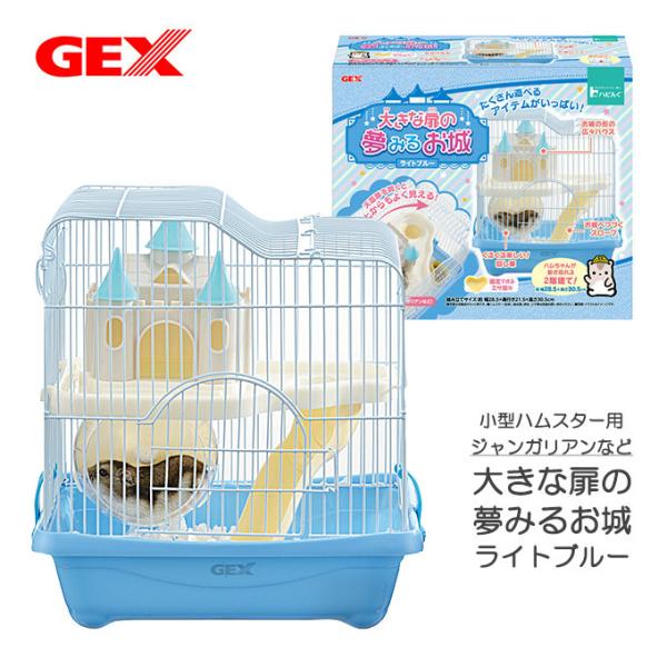 ハムスター ケージ Gexの人気商品 通販 価格比較 価格 Com
