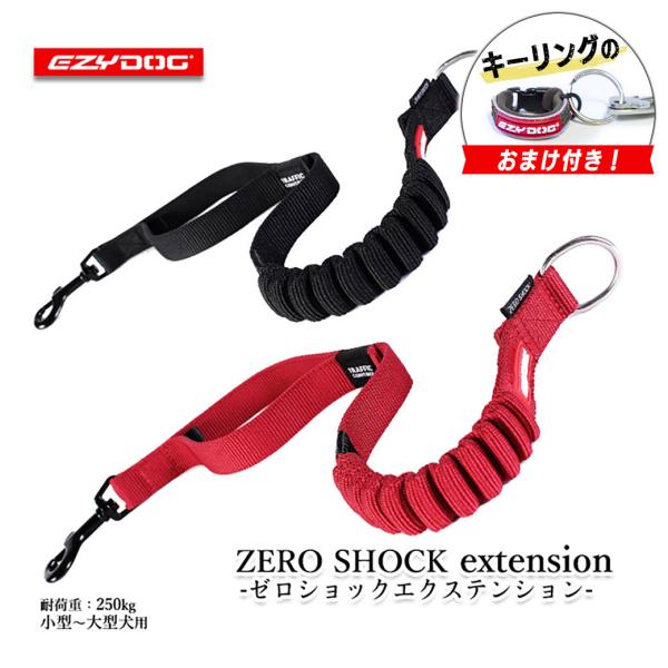イージードッグ EZYDOG ゼロショック エクステンション(小型犬〜大型犬用リード/犬のリード/係留用品/延長リード/お出かけ・お散歩グッズ/ おでかけグッズ) :55102250ku:ユートピア 猫用品・フード専門店 - 通販 - Yahoo!ショッピング イージードッグ EZYDOG ゼロショック エクステンション(小型犬〜大型犬用リード/犬のリード/係留用品/延長リード/お出かけ・お散歩グッズ/ おでかけグッズ) :55102250ku:ユートピア 猫用品・フード専門店 - 通販 - Yahoo!ショッピング