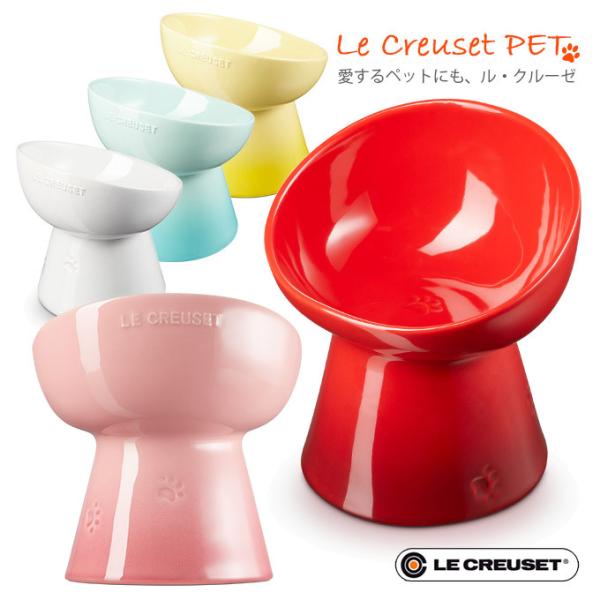ル クルーゼ 犬用 食器の人気商品 通販 価格比較 価格 Com