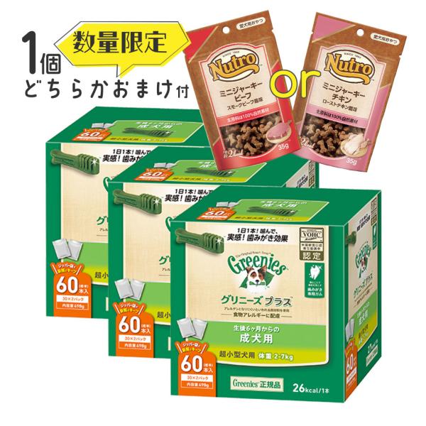超歓迎された 60本入×8セット 超小型犬用 カロリーケア+エイジングケア グリニーズプラス - 犬用品 超歓迎された 60本入×8セット 超小型犬用 カロリーケア+エイジングケア グリニーズプラス - 犬用品