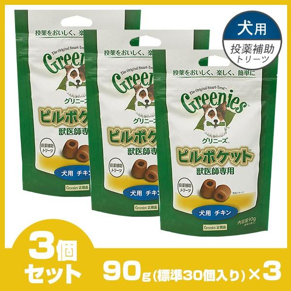 グリニーズ Greenies 正規品 獣医師専用 犬用 ピルポケット 30個入り 3個セット ペット用品 おやつ オヤツ トリーツ 投薬補助 サプリ ku ユートピア 猫用品 フード専門店 通販 Yahoo ショッピング