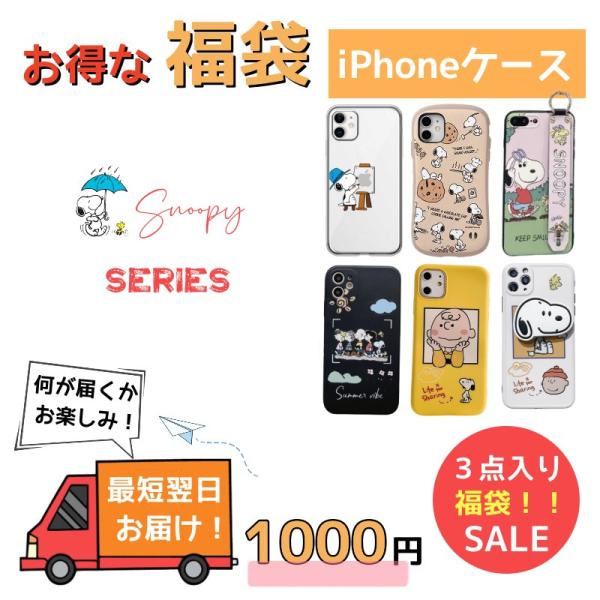 安いiphone スヌーピー ケースの通販商品を比較 ショッピング情報のオークファン