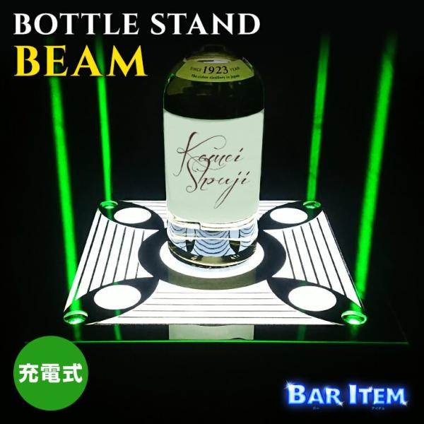 光る ボトルスタンド ビーム LED 台座 ライトアップ バー クラブ