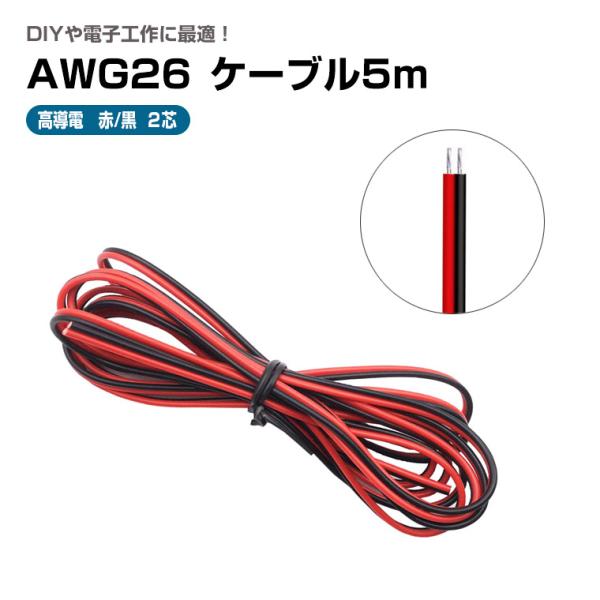 utsunomiyahonpo_cable-awg26-5m