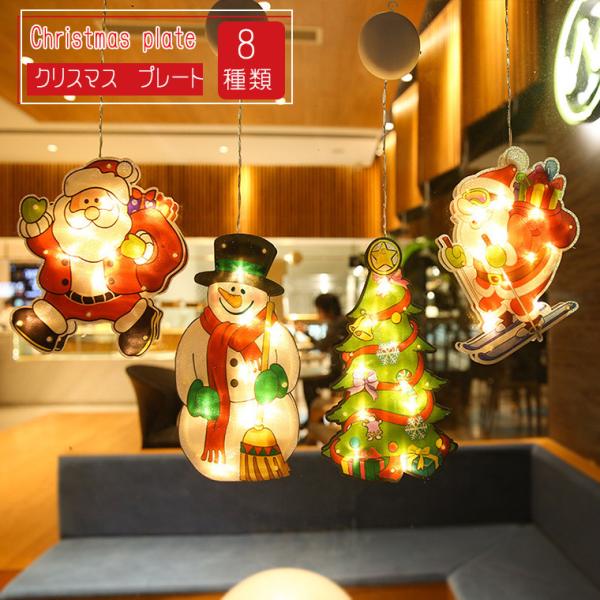クリスマス 飾り LED プレート サンタクロース モチーフ LEDライト