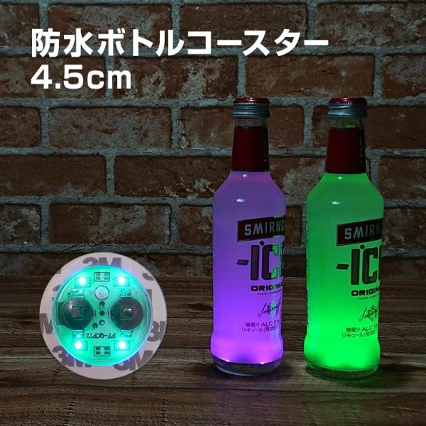 光る ボトル ステッカー 防水 4.5cm LED コースター マルチカラー点灯 演出 バー クラブ イベント ディスプレイ ハーバリウム