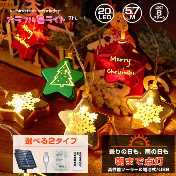 クリスマス LEDダブルスター オーナメント 飾り ライト DENKO HOME（電光ホーム） クリスマス飾り 電飾 スターライト