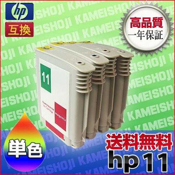 インク hp11 hp ヒューレッド パッカード 汎用（hp-11 互換