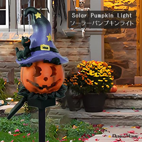 ハロウィン 飾り ソーラーライト カボチャ ライト かぽちゃ 埋め込み 屋外 防水 ガーデンライト 充電式 電飾 モチーフ ライト
