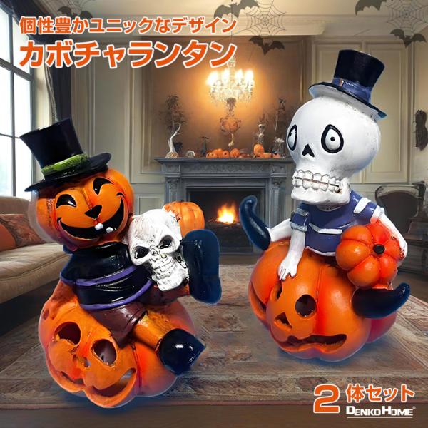 DENKO HOME（電光ホーム） ハロウィン 飾り LED内蔵 カボチャランタン
