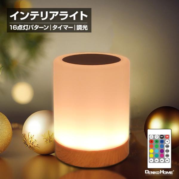 ●シンプルなデザインで落ち着きある雰囲気を出してくれるインテリアライト●上部をタッチするだけで点灯カラーの変更が可能●リモコンで全ての機能が簡単操作●吊り下げての設置もできる2way仕様【仕様】商品名：LED インテリアライト USB式 リ...