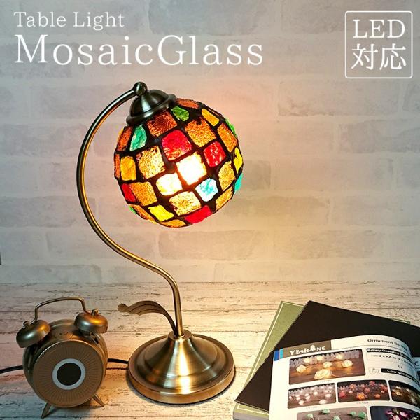 LED電球付き テーブルランプ  照明クラシック ヨーロッパ 手作り DENKO HOME テーブルランプ アンティーク モザイクグラス LED