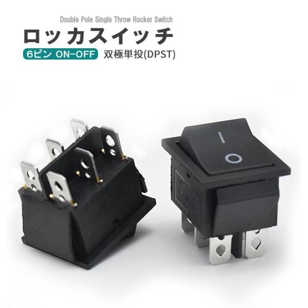●本製品は、双極単投（DPST ）式のロッカースイッチです。2ピンON-OFF 2ポジション。AC回路での使用に適しています。【仕様】品名：６ピン双極単投式ロッカースイッチ(kkcd4-26)定格電源・電流：6A 250VAC 10A 12...