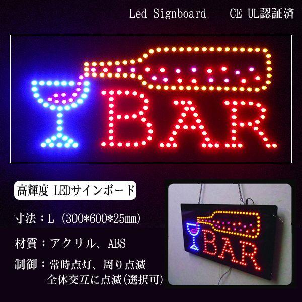 DENKO HOME（電光ホーム） 看板 LEDサインボード BAR 300×600 店舗