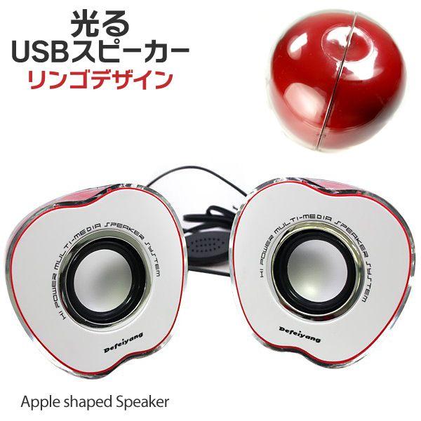 光るスピーカー りんご リンゴ アップル スピーカー パソコン オーディオ 光るりんご 光るリンゴ Iphone スピーカー リンゴデザイン Kmsv10 電光ホーム 通販 Yahoo ショッピング