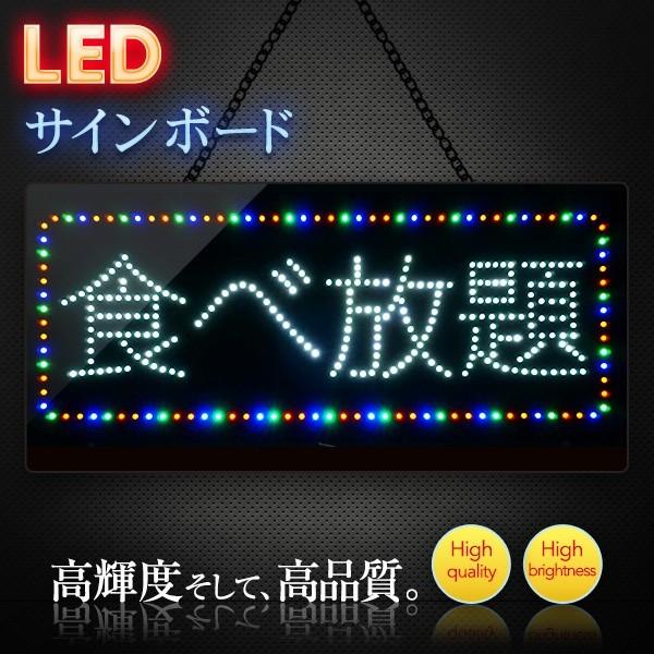 看板 LEDサインボード 食べ放題 LED 店舗 OPEN 営業中