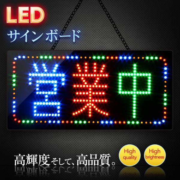 看板 LEDサインボード 営業中 240×480 店舗 OPEN : 電光ホーム 看板 LEDサインボード 営業中 240×480 店舗 OPEN : 電光ホーム