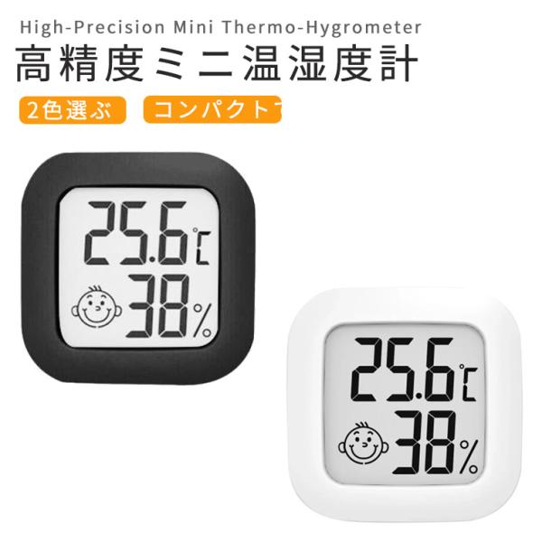 ●快適な湿度環境がひと目でわかる！●湿度が40〜70％のときは「笑顔」、それ以外は「泣き顔」で表示されるデジタル温湿度計です。【仕様】商品名：ミニデジタル温湿度計（ksmy）本体サイズ：約 43×43× 13mm重量：約20g電源：CR20...