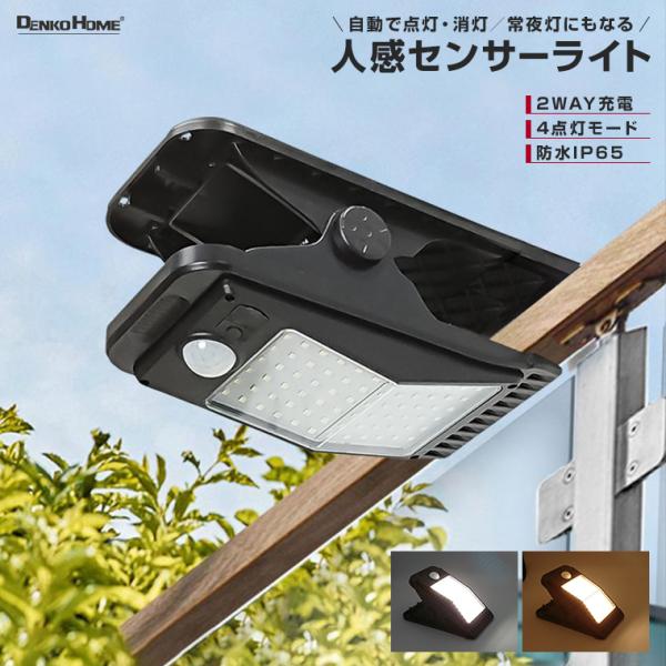 ●挟むだけの簡単設置、気軽に設置場所を移動できるクリップ式のセンサーライトです。常夜灯にもなる4モード搭載。●人感+光センサーで自動制御●用途で使い分け4モード【常夜灯+人感センサー】【人感センサー】【常夜灯（1）】【常夜灯（2）】●電気代...