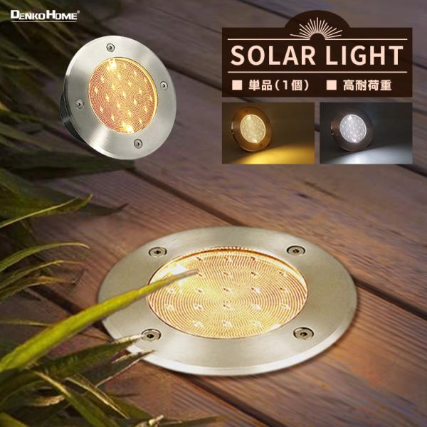 ●単品●金属素材を使用した高級感のある作り。ハニカム発光板が眩しすぎず優しい光で足元をお洒落に演出●高い耐荷重、約1,000kg。カーポートやアプローチの照明にオススメ●日中は充電、暗くなると自動で点灯●配線不要で簡単設置●太陽光の変換効率...