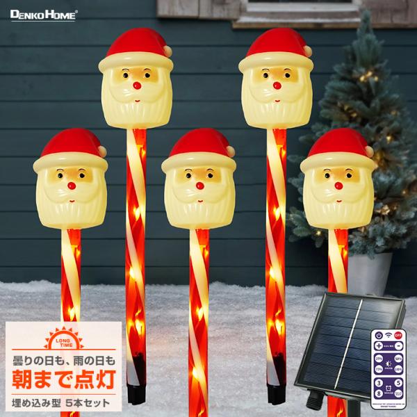 LEDサンタ装飾セット（リモコン付き） DENKO HOME（電光ホーム） ソーラー イルミネーション クリスマス