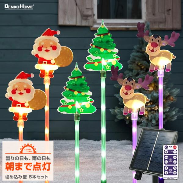 DENKO HOME（電光ホーム） ソーラー イルミネーション クリスマス