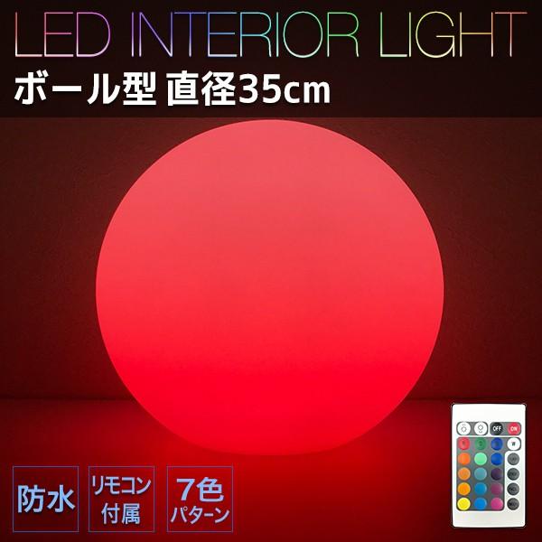 インテリアライト Led おしゃれ 照明 間接照明 ランプ ボール形 35cm Wpl Ball35 電光ホーム 通販 Yahoo ショッピング