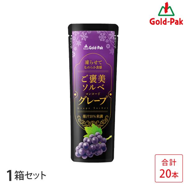 ゴールドパック ご褒美ソルベ コンコードグレープ 80g 1箱 20本 ジュレタイプ 凍らせてなめらか食感 アルミパウチ 爆買い