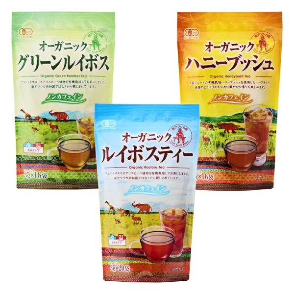 オーガニックティー 3種セット オーガニックルイボス オーガニックグリーンルイボス ハニーブッシュ 山陽商事 飲み比べ ノンカフェイン カフェインレス 茶