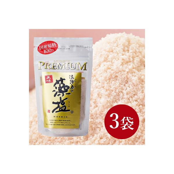 淡路島の藻塩プレミアム 80g 3袋 国産原料100% 食塩 ソルト もしお 調味料 お取り寄せグルメ 多田フィロソフィ 爆買い