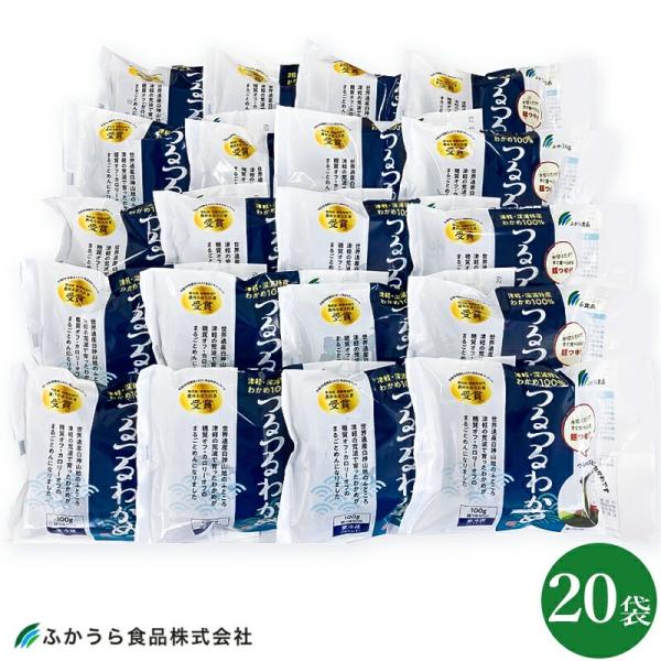 ふかうら食品 つるつるわかめ 麺つゆ付き 100g 20袋 青森グルメ 深浦産 若布 ワカメ 海藻麺 グルテンフリー 低カロリー 健康食生活