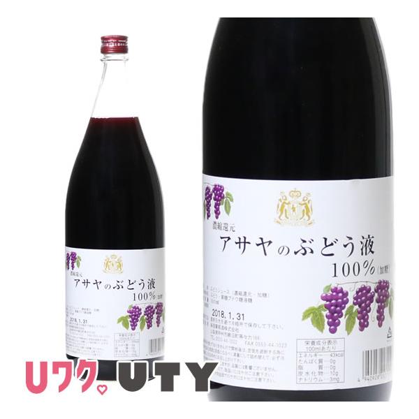 山梨県 ぶどうジュース アサヤのぶどう液 コンコード果汁100% 1800ml