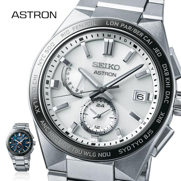ASTRON アストロン ネクスター NEXTER SBXY049 SBXY053 SEIKO セイコー