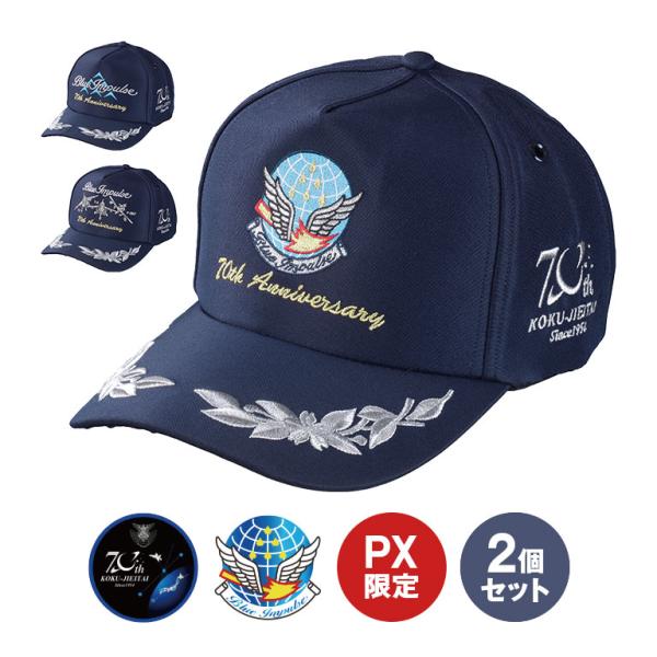 【限定】【航空自衛隊創立70年記念】航空自衛隊 精鋭飛行隊キャップ 全6回 航空自衛隊 創立70周年記念限定 パイロットジャンパー 航空自衛隊仕様