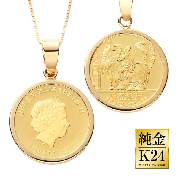純金貨 24金 ツバルコインペンダント チンチラ猫 18金チェーン付き K24