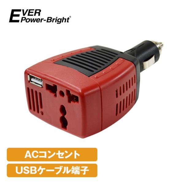 エバパワーブライト カーインバーター EVER POWER-Bright ACMINV-A METEX メテックス 発電機 災害時 長期停電 野外活動 インバーター カーライター