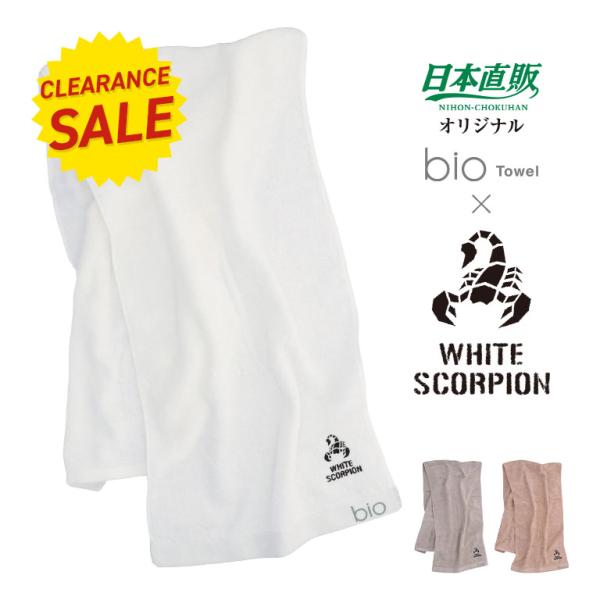 WHITE SCOPION ホワイトスコーピオンの刺繍入り Bioタオル Bio Towel ホワイトスコーピオン 刺しゅう 日本直販 オリジナル PlaX 乳酸 今治タオル 幅34×長120cm