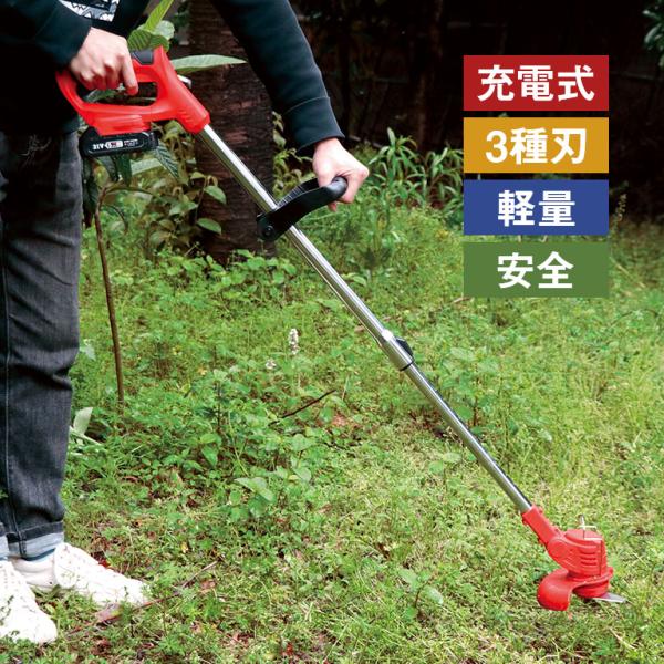 3種刃コードレス式電動草刈り機 - 電動草刈機 芝刈り機 軽量 安全 バッテリー式 雑草 草 庭 木 雑木 生垣 手入れ 草刈り ガーデニング 電動 充電式 コードレス