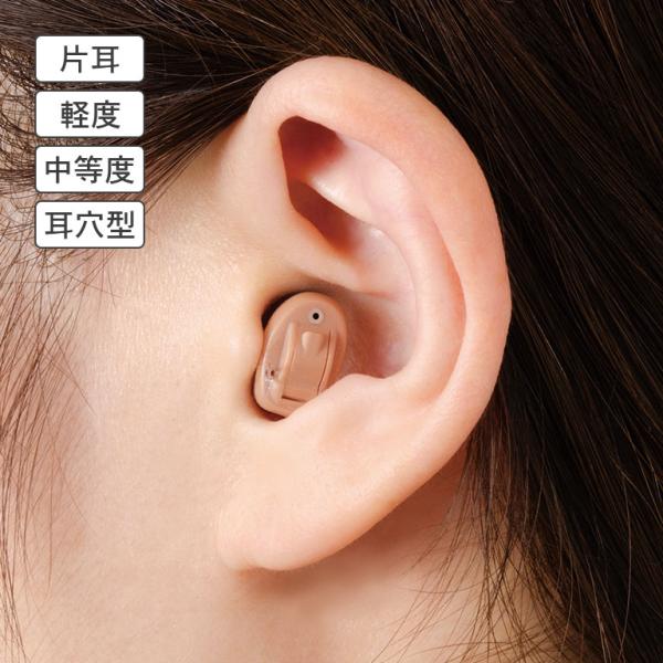 ACTOS アクトス 耳あな型 デジタル 補聴器 CIC X 片耳 リモコン付 小型 目立たない デジタル補聴器 集音器 耳あな 軽度 中度 難聴  軽度難聴 中度難聴 聞こえ :200133:悠遊ショップ 通販 
