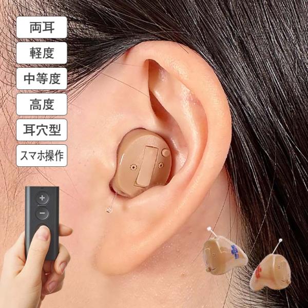極小で目立たない耳穴型集音器　補聴器　高音質　デジタル（高周波数）　両耳セット ONKYO オンキヨー 補聴器 両耳セット デジタル補聴器 OHS-D21