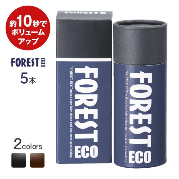 フォレスト エコ 5本組 - 30g×5 ふりかけるだけでボリュームある髪型に大変身！パウダー 増毛 毛髪 かつら とは違う新発想瞬間増毛法 フォレストエコ 分け目 生え際 粉 髪 薄い 対策 悩み 薄毛対策 増えて見える 増毛パウダー 薄毛 薄毛隠し ハゲ隠し メンズ レディース フォレスト エコ 5本組 - ふりかけるだけ ボリューム 髪型 パウダー