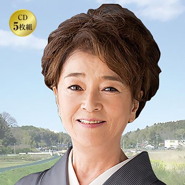 倍賞千恵子 うたごころ CD 5枚組 全100曲 倍賞 千恵子 昭和 歌謡 抒情歌 愛唱歌 オリジナ...