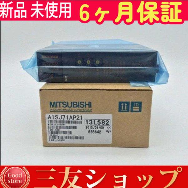 ■新品 在庫あり■ 新品 未使用 A1SJ71AP21 通信ユニット ◆6ヶ月保証