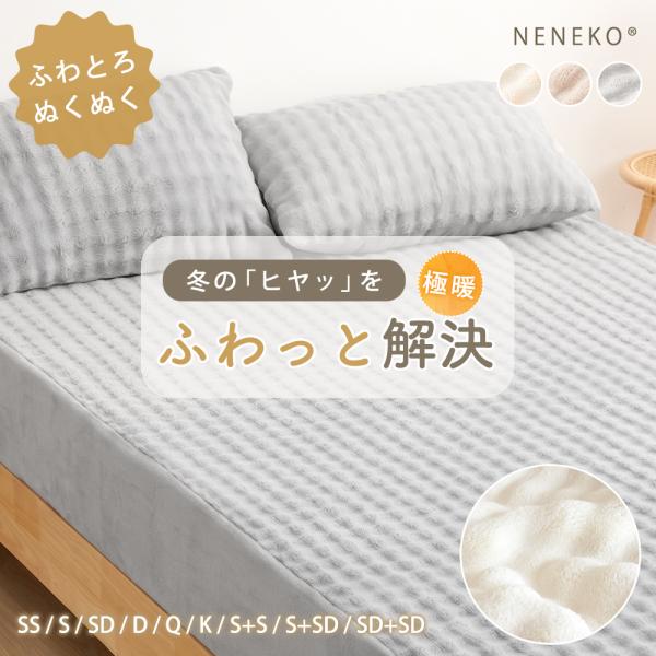 3点目1000円OFF ボックスシーツ もこもこ キング 冬用 マットレスカバー あったか 冬 パッドシーツ シーツ フランネル 敷きパッド NENEKO