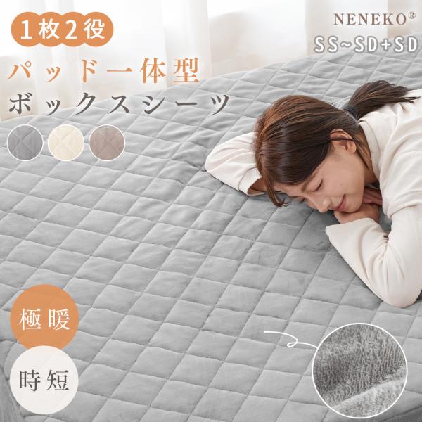 本日最大12%還元★3点目800円OFF ボックスシーツ 一体型 シングル 冬用 マットレスカバー あったか 冬 パッド一体型 シーツ フランネル 敷きパッド NENEKO