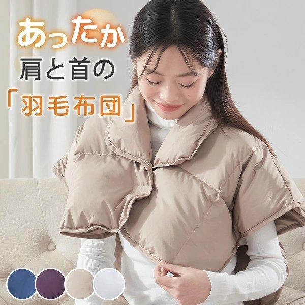 ■サイズ：肩巾67cm×前丈35cm×後ろ丈49cm■詰め物：ダックダウン80％、スモールフェザー20％■詰め物重量：60g■側地：ポリエステル100％■匂いについて・こだわった洗浄工程により匂いの除去処理を行っておりますが、羽毛は天然素材...