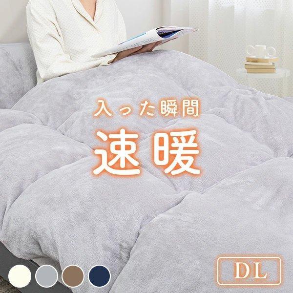 【布団カバーのご紹介】■サイズ：幅190x長さ210cm　（ダブルロング）■素材：あったかフランネル(ポリエステル100％)■洗濯可否：洗濯可■製造国：中国製（日本の企画により厳格に生産されています。）とろけるような至福の肌触り 毛布にもな...