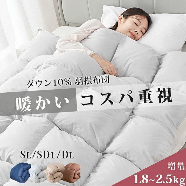 羽根布団 シングル 掛け布団 羽毛布団 ダウン10入り 羽布団 冬用 羽根布団 シングル 掛け布団 羽毛布団 ダウン10入り 羽布団 冬用