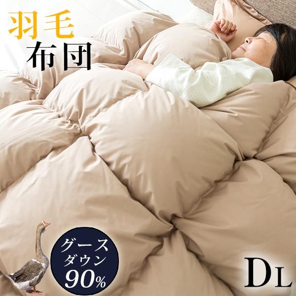 羽毛布団 ダブル グースダウン90％ 7年保証 ダブル 羽毛布団ダブル 羽毛ぶとん ダブル 掛け布団 ダブル 羽毛掛け布団