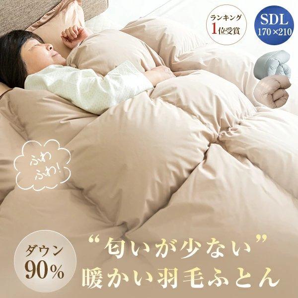羽毛布団 セミダブル 掛け布団 厳選ダウン90％ セミダブル 羽毛布団 羽根布団 冬用 羽毛布団セミダブル 羽毛掛け布団 セミダブル 羽布団